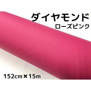 ラッピングシート152cm×15m ダイヤモンドローズピンク カッティングシート カーラッピングフィルム 耐熱耐水曲面対応裏溝付ラメ 伸縮裏溝付｜nstyleshop