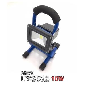 LED 投光器 高照度COB 20!ブルー 充電式 整備用作業灯 ポータブル 防水