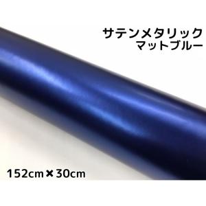 専用サテンマットローズ黒 152cm幅×長さ80cm＆マット黒1m＆艶黒30cm サテンメタリックマット 152cm×3m 艶なしブルー カーラッピングシート