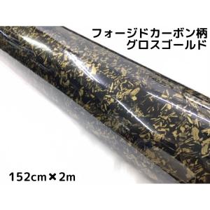 フォージドカーボン柄ラッピングシート 152cm×3m 艶ありグロス