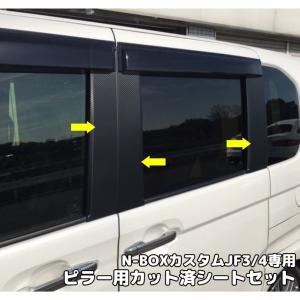 N-BOXカスタム JF3 JF4 超鏡面 ステンレス ブラック メッキ ピラー