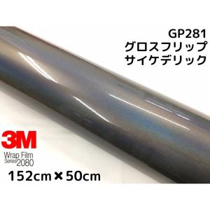 3M ラッピングシート 152cm×30cm マットチャコールメタリック 2080