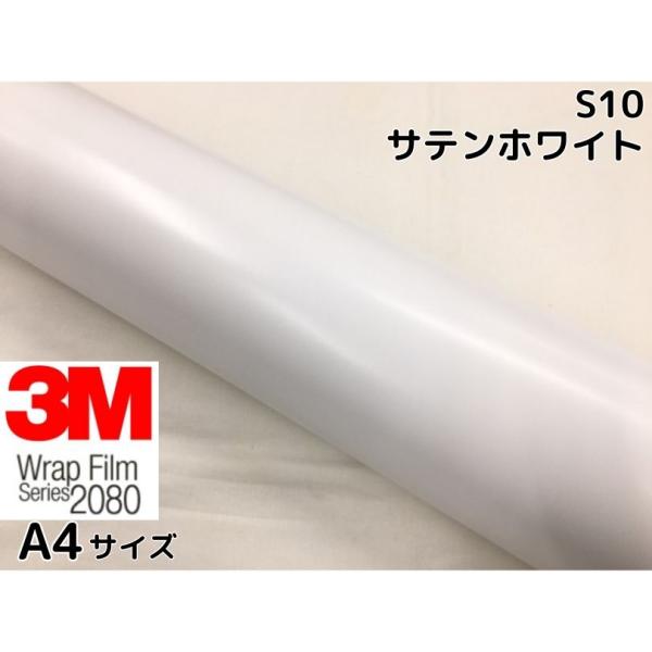 3M ラッピングシート A4サイズ サテンホワイト2080 S10 カーラッピングフィルム 非ダイノ...