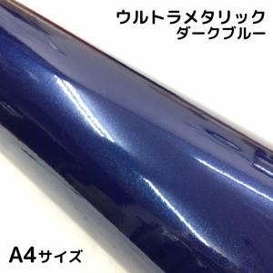 カーラッピングシートウルトラブリットメタリック ダークブルー152cm