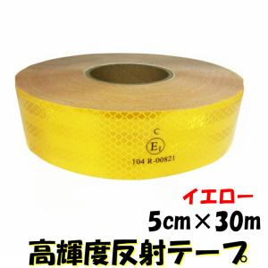 超高輝度反射テープ 5cm幅×100cm イエロー 反射シール黄 高反射力