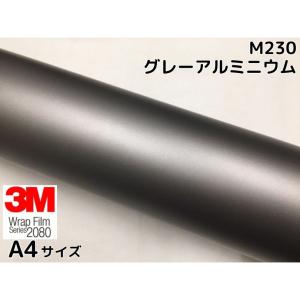 3M2080-S261 サテンダークグレー ラッピング 3M ラッピングシート A4サイズ サテンダークグレイ2080 S261 カー