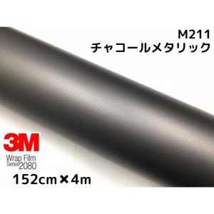 新品 3Mラップフィルム カーラッピング 2080-M211チャコールメタリック 3M ラッピングシート 152cm×20cm マットチャコールメタリック 2080