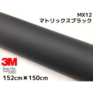 3Mラッピングシート 車 カーラッピングフィルム グロスブラック スリーエム 971.jpg