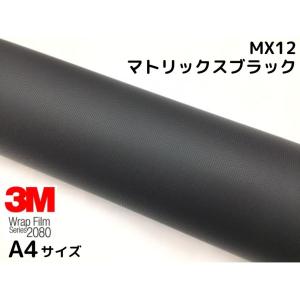 専用カーラッピングシート 艶ありブラック保護フィルム付 152cm幅×長さ3m 3M ラッピングシート 152cm×20cm マットブラック 2080シリーズM12 艶