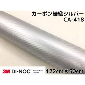 3Mダイノックシート 122cm×100cm カーボンシート 綾織 シルバーCA-418