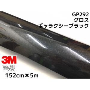 3M ラッピングシート 152cm×150cm グロスギャラクシーブラック2080