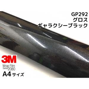 専用カーラッピングシート 艶ありブラック保護フィルム付 152cm幅×長さ3m 3M ラッピングシート 152cm×100cm グロスギャラクシーブラック2080