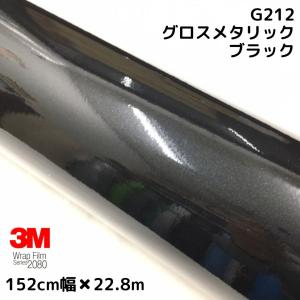 3M ラッピングシート152cm×3m グロスメタリック ブラックメタリック