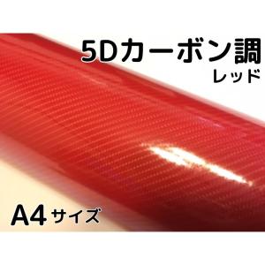 5Dカーボンシート 152cm×30cm レッド カーラッピングシートフィルム 4D