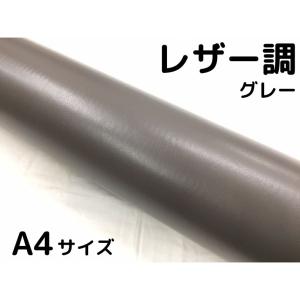 カーラッピングシート レザー調 152cm×3m グレー 灰色 革調 耐熱耐水