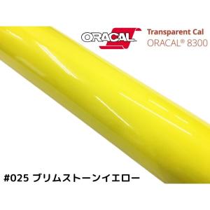 ORACAL カーラッピングフィルム 970GRA-235 グロスカナリアイエロー A4