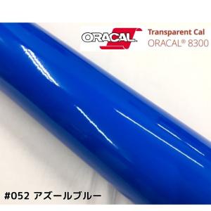ORACAL8300 キングブルー 30cm幅×50cm 数量分延長 最大数量20＝10mまで