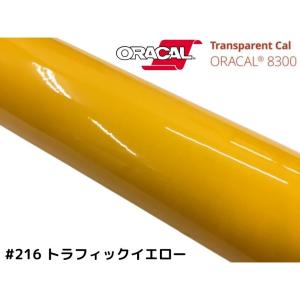 ORACAL カーラッピングフィルム 970GRA-235 グロスカナリアイエロー A4