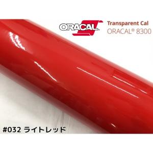 ORACAL8300 レッドオレンジ 30cm幅×50cm 数量分延長 最大数量4＝2mまで