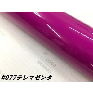 ORACAL8300 テレマゼンタ 40cm幅...の詳細画像1