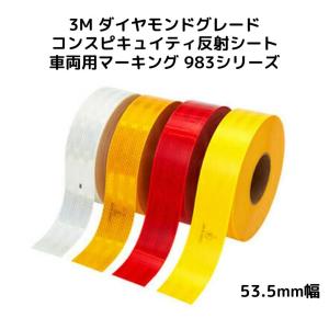 レインボー療法 三角テープ黄色100シート 3M反射テープ 53.5mm幅×30cm コンスピキュイティ983シリーズ レッド