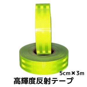 超高輝度反射テープ 5cm幅×30cm 蛍光イエロー 反射シール蛍光黄 高反射