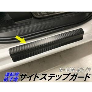 N-VAN JJ1.2型　日本製最高級マットブラックフォージドカーボンピラー N-VAN JJ1.2型 日本製最高級マットブラックフォージドカーボンピラー N