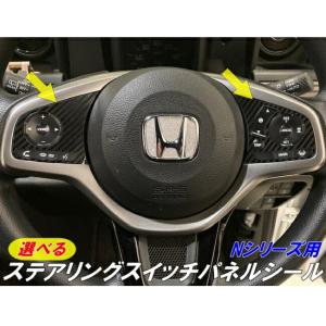 N-ONE JG3/JG4 インパネガーニッシュ カット済みシート カーボン柄