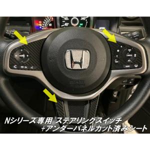 N-BOX JF3/4 N-VAN JJ1/2 N-ONE JG3/4 N-WGN JH3/4 ステアリング