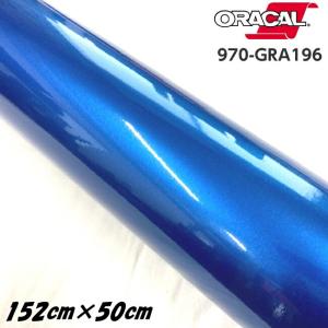 ORACAL カーラッピングフィルム 970GRA-196 グロスナイトブルー