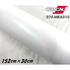 ORACAL カーラッピングフィルム 970MRA-010 マットホワイト 152cm×30cm ORAFOL 艶消しホワイト系 オラカル カーラッピングシート オラフォル 自動車用｜nstyleshop