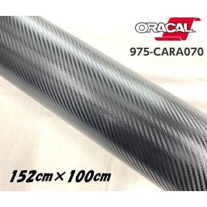 ORACAL カーラッピングフィルム 970MRA-937 マットチャコール