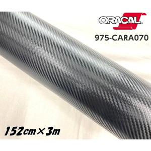 ORACAL カーラッピングフィルム 975CARA-070 カーボンブラック 152cm