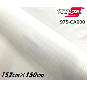ORACAL カーラッピングフィルム 975CA-000 カーボンクリア 152cm×20cm