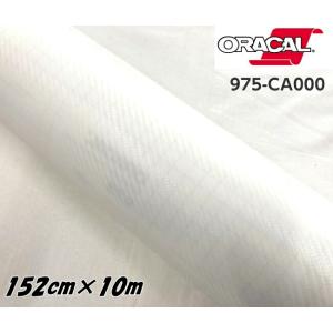 ORACAL カーラッピングフィルム 975CA-000 カーボンクリア 152cm×1.5m