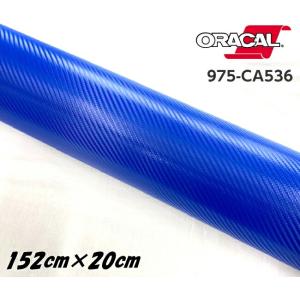 ORACAL カーラッピングフィルム 975CA-536 カーボンミドルブルー 152cm×20cm...