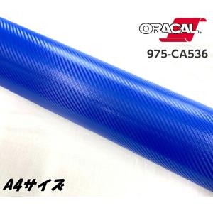 ORACAL カーラッピングフィルム 975CA-536 カーボンミドルブルー A4サイズ ORAF...