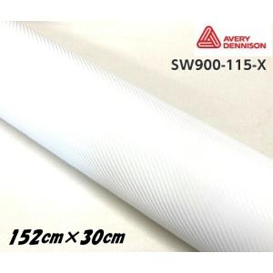 エイブリィ デニソン カーラッピングフィルム SW900-115-X カーボンファイバー ホワイト 152cm×30cm カーラッピングシート avery supreme wrapping film｜nstyleshop