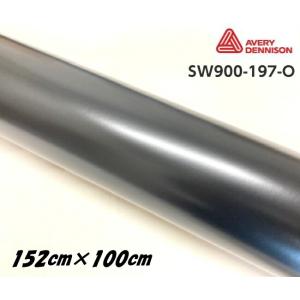 エイブリィ デニソン カーラッピングフィルム SW900-197-O サテンブラック 152cm×1m カーラッピングシート avery supreme wrapping film｜nstyleshop