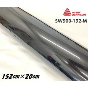 エイブリィ デニソン カーラッピングフィルム SW900-192-M グロスメタリックブラック 152cm×20cm カーラッピングシート avery supreme wrapping film｜nstyleshop