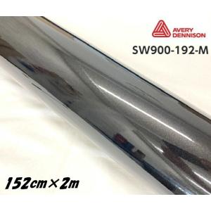 エイブリィ デニソン カーラッピングフィルム SW900-192-M グロスメタリックブラック 152cm×2m カーラッピングシート avery supreme wrapping film｜nstyleshop