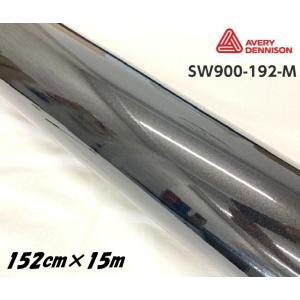 エイブリィ デニソン カーラッピングフィルム SW900-192-M グロスメタリックブラック 152cm×15m カーラッピングシート avery supreme wrapping film｜nstyleshop