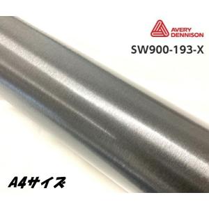 エイブリィ デニソン カーラッピングフィルム SW900-193-X ブラッシュドメタリックブラック A4サイズ カーラッピングシート avery supreme wrapping film