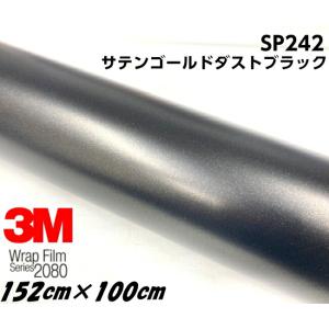 ラッピングシート　1220mmX6m 厚さ約2mm 3M 2080ラッピングシート 152cm×20cm サテンゴールドダストブラック