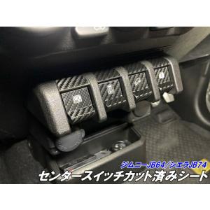 ジムニー リアバンパープロテクター シマ板 【JB64専用】 シール