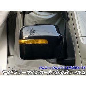 スズキ純正 ジムニー ジムニーシエラ ハイドロフィリックドアミラー