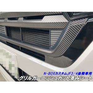 N-BOX フロントグリル ホンダ純正部品 JF3 JF4 パーツ オプション
