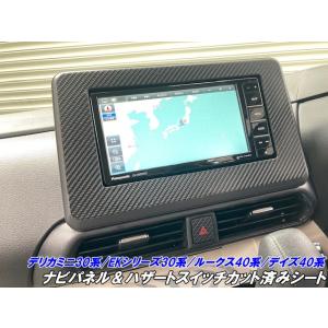 デリカミニ30系/EKワゴン.クロス.スペース30系/ルークス.デイズ40系