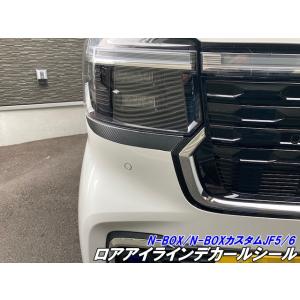 カスタムキュー複数対応　カーボンエクステンション&バンパーセット N-BOX/N-BOXカスタム JF5/JF6 ロアアイラインデカールカット済みシート