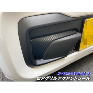 N-BOX/N-BOXカスタム JF5/JF6 サイドステップカット済シート カーボン